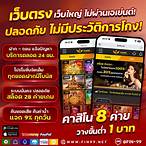 เว็บใหญ่ไม่ผ่านเอเย่นต์